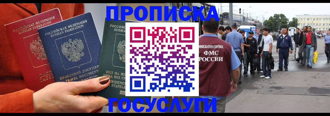 прописка в квартире в Дагестане